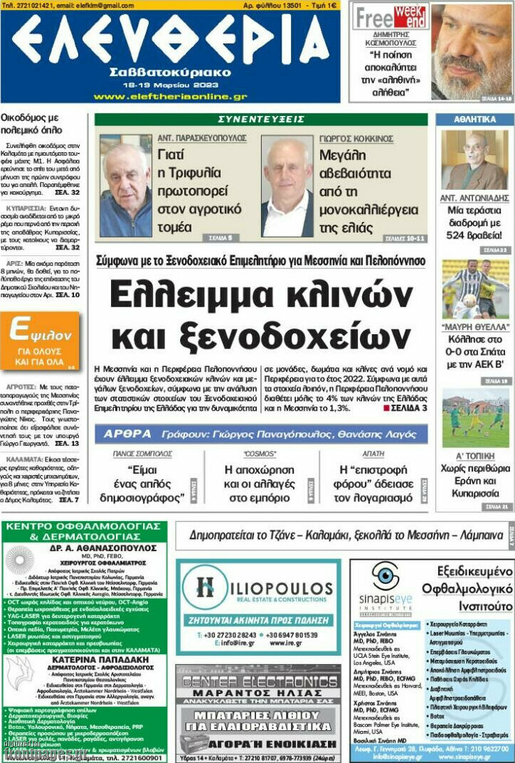Ελευθερία