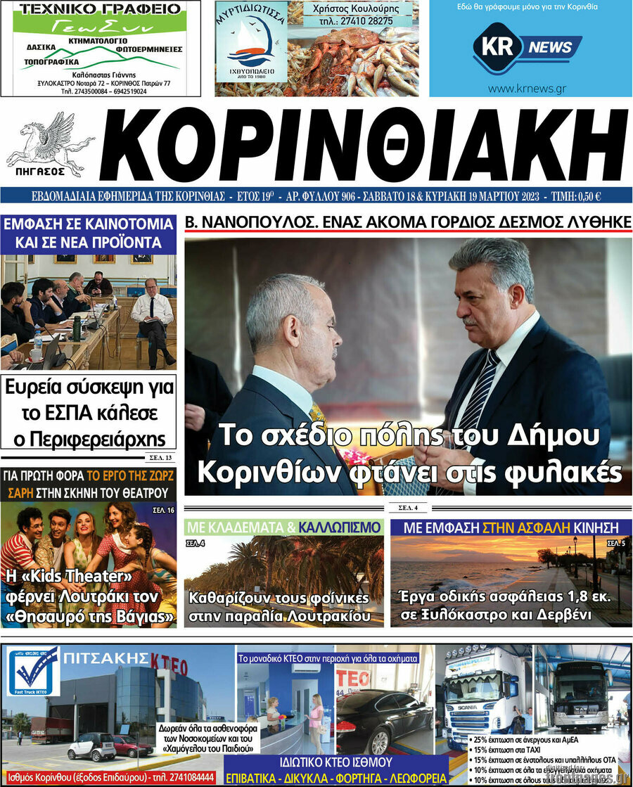 Κορινθιακή