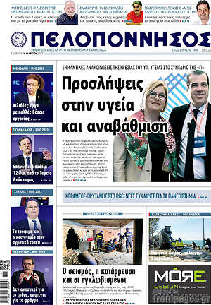Πρωτοσέλιδο Πελοπόννησος
