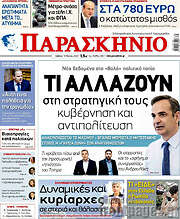 /Παρασκήνιο