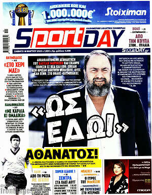Πρωτοσέλιδο εφημερίδας Sport Day - protoselida