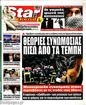 Πρωτοσέλιδο εφημερίδας Star press - protoselida