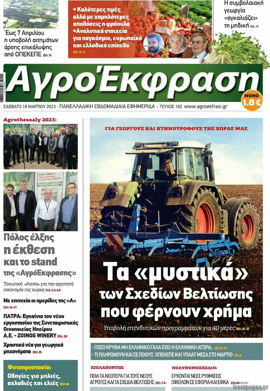 Αγροέκφραση