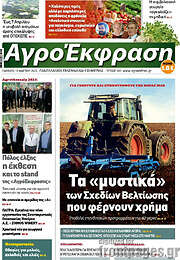 /Αγροέκφραση