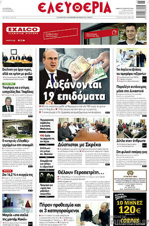 Πρωτοσέλιδο Ελευθερία