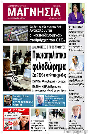 Πρωτοσέλιδο Μαγνησία