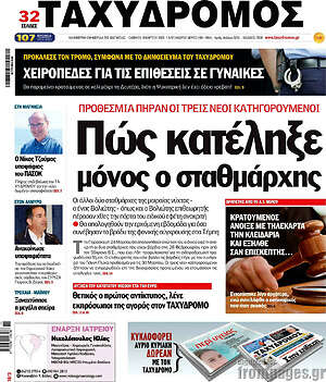 Πρωτοσέλιδο Ταχυδρόμος