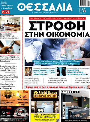 Πρωτοσέλιδο Θεσσαλία