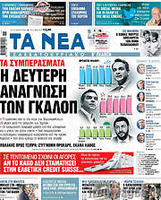 /Τα Νέα