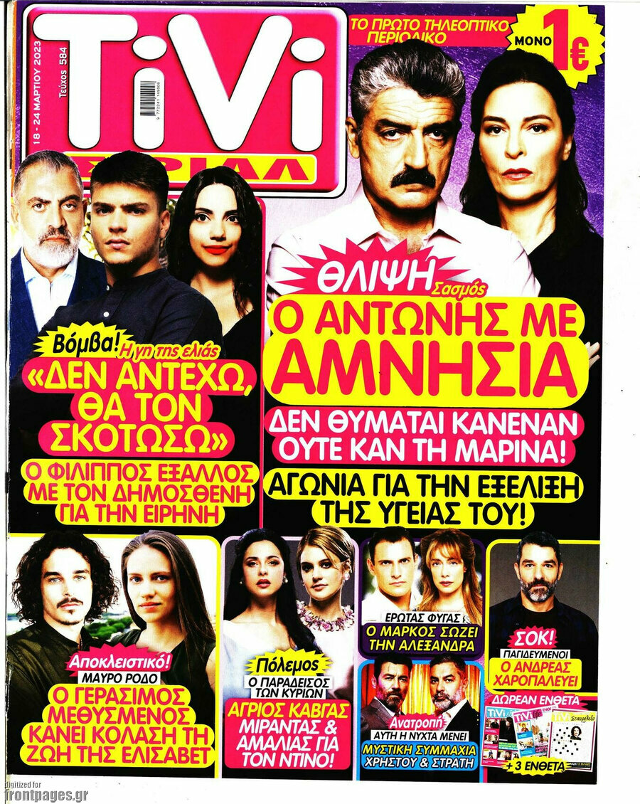 TIVI Σίριαλ