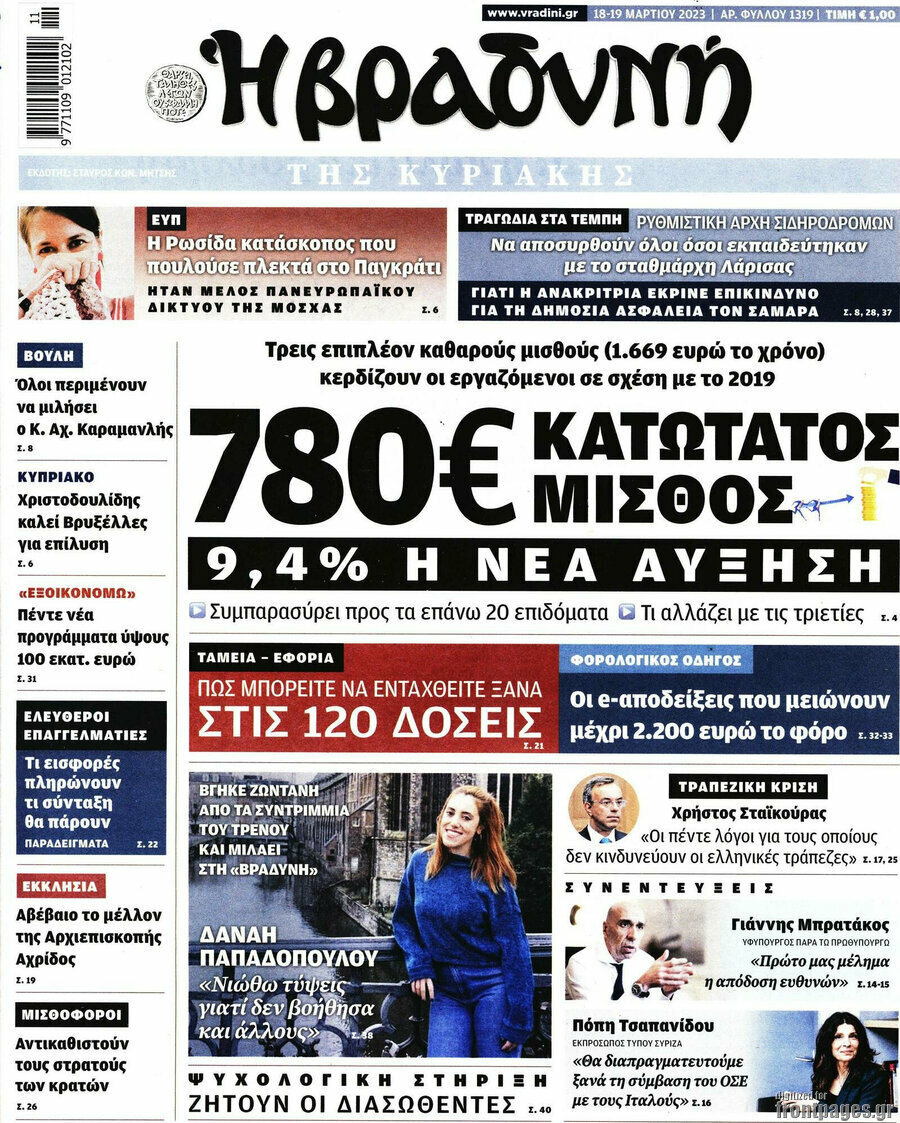Βραδυνή