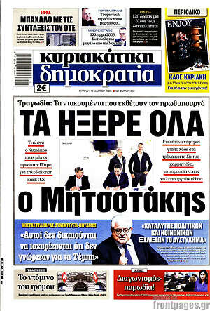 Πρωτοσέλιδο εφημερίδας Δημοκρατία - protoselida