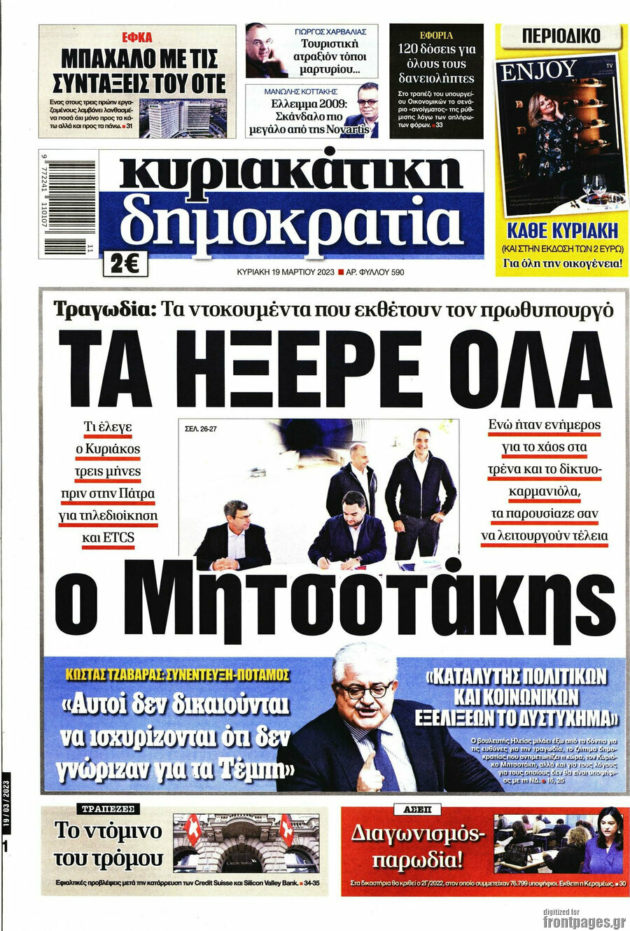 Δημοκρατία