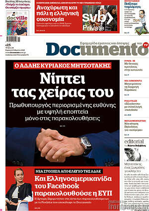 Documento: Νίπτει τας χείρας του