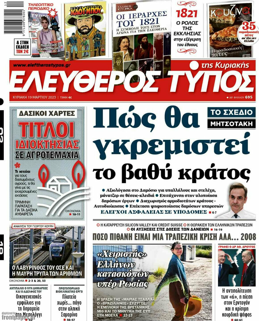 Ελεύθερος Τύπος