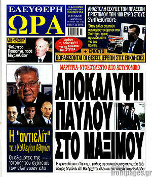 Πρωτοσέλιδο εφημερίδας Ελεύθερη ώρα - protoselida