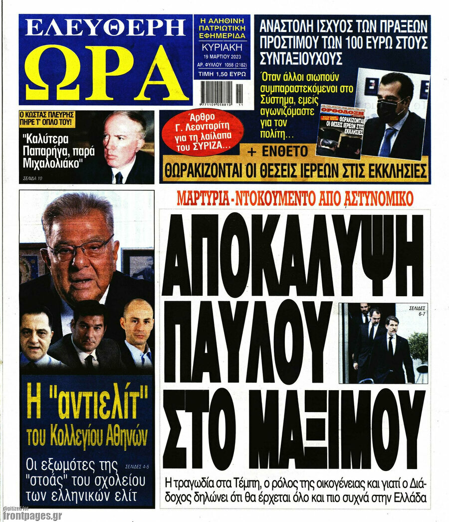 Ελεύθερη ώρα