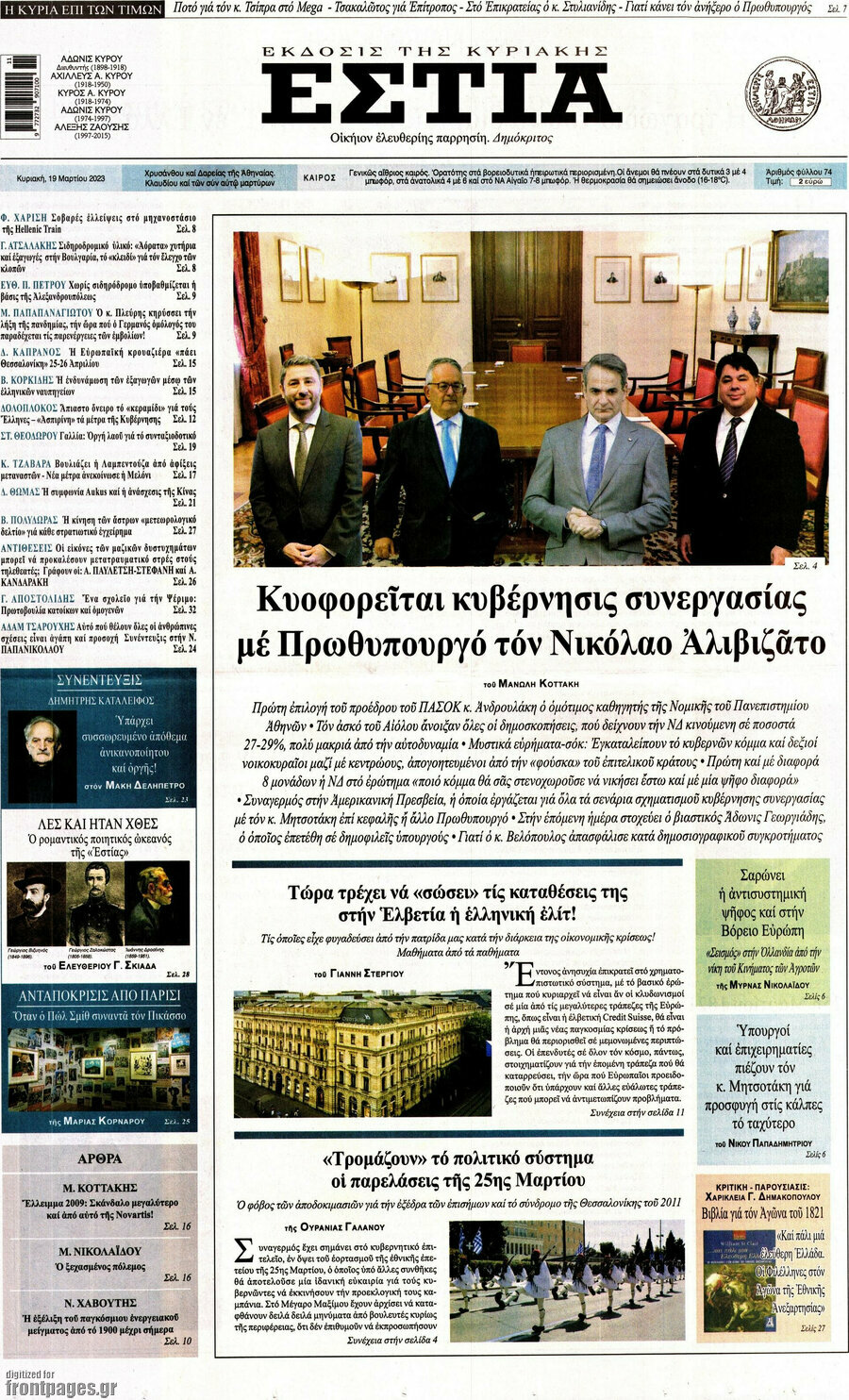 Εστία