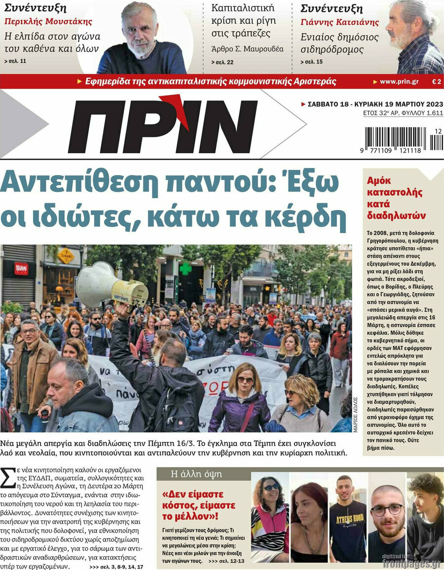 Πριν