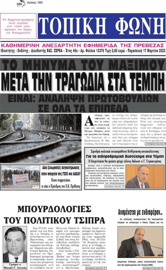 Τοπική Φωνή