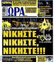 /Η Ώρα των Σπορ