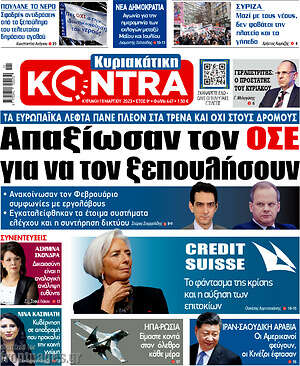 Kontra News: Απαξίωσαν τον ΟΣΕ για να τον ξεπουλήσουν