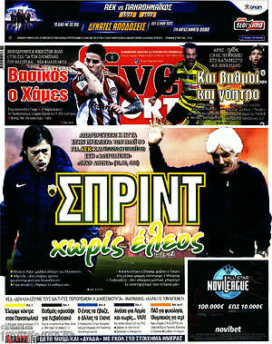 Πρωτοσέλιδο εφημερίδας Live Sport - protoselida