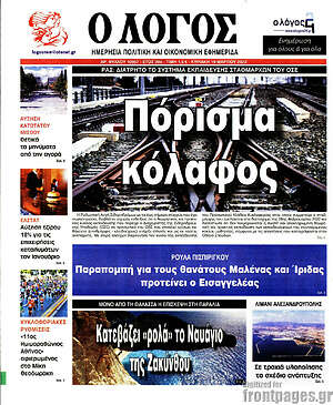 Πρωτοσέλιδο εφημερίδας Ο Λόγος - protoselida