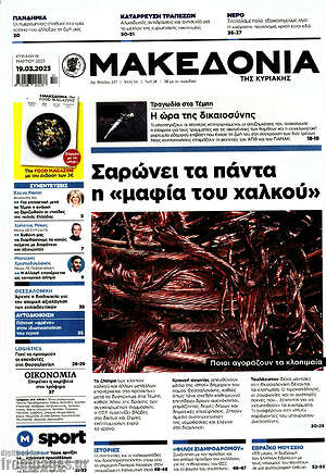 Μακεδονία: Σαρώνει τα πάντα η "μαφία του χαλκού"