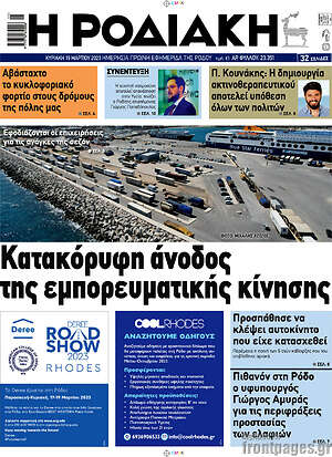 Πρωτοσέλιδο Η Ροδιακή