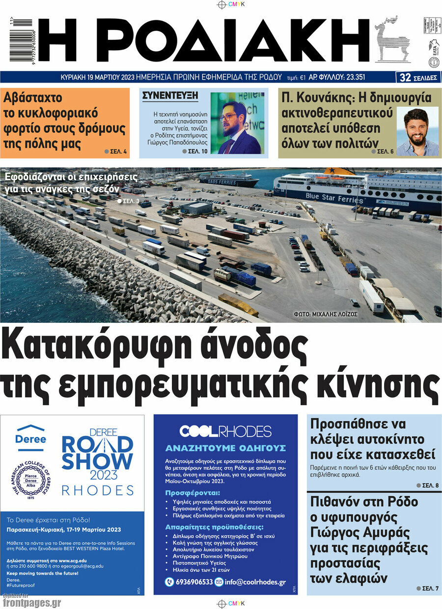 Η Ροδιακή