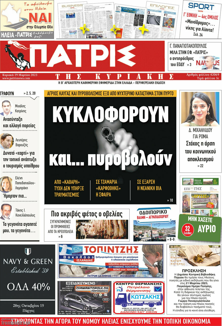Πατρίς