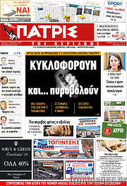 /Πατρίς