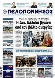 /Πελοπόννησος