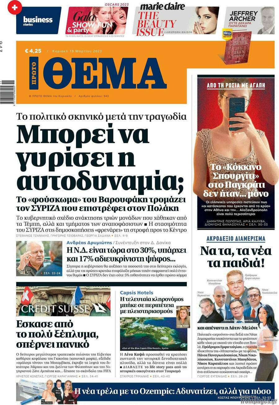 Πρώτο Θέμα