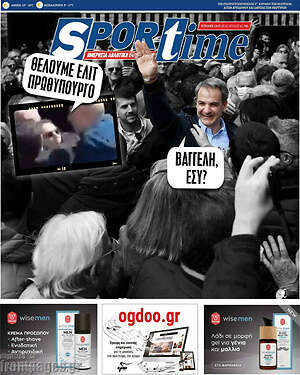 Πρωτοσέλιδο εφημερίδας SporTime - protoselida