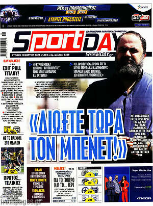 Πρωτοσέλιδο εφημερίδας Sport Day - protoselida