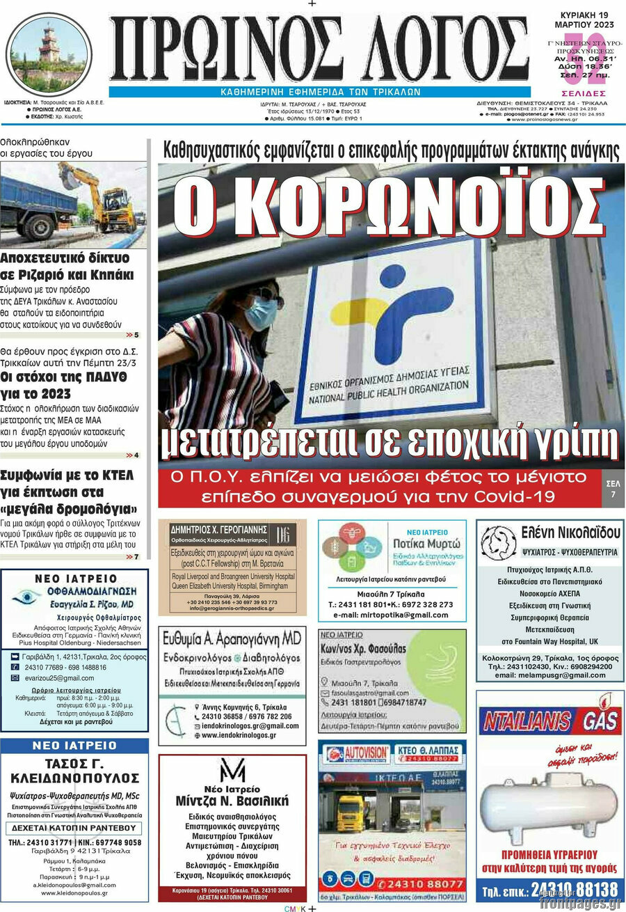 Πρωινός Λόγος