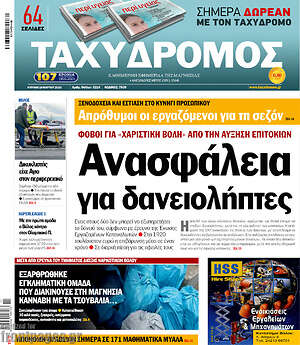 Πρωτοσέλιδο Ταχυδρόμος