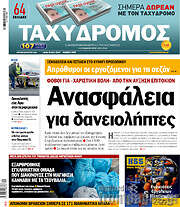/Ταχυδρόμος
