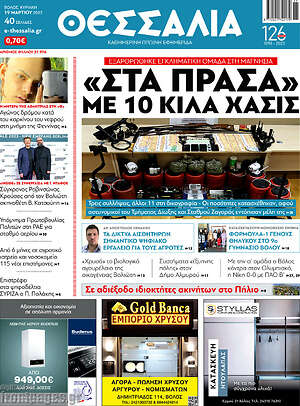 Πρωτοσέλιδο Θεσσαλία