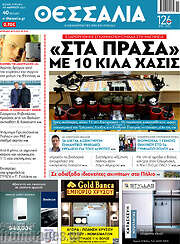 /Θεσσαλία