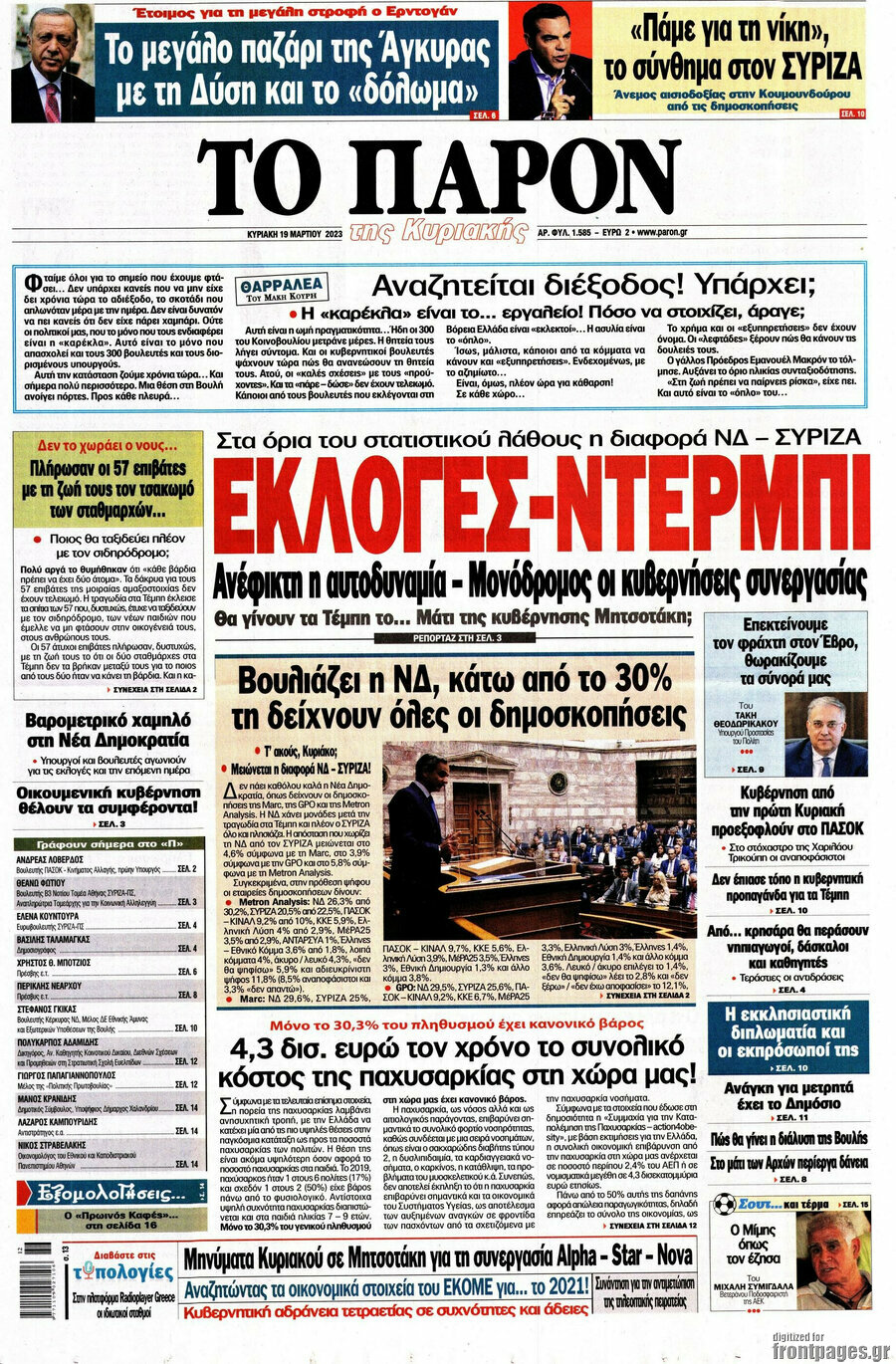 Το Παρόν