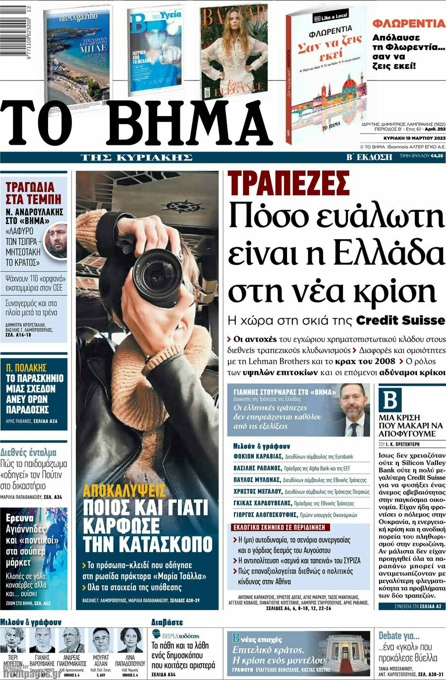 Το Βήμα