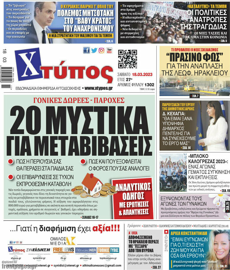 Χτύπος