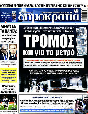 Πρωτοσέλιδο εφημερίδας Δημοκρατία - protoselida
