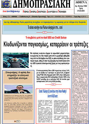 Πρωτοσέλιδο Δημοπρασιακή Αθηνών