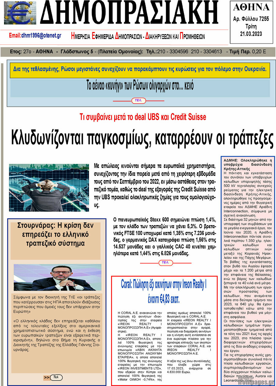 Δημοπρασιακή Αθηνών