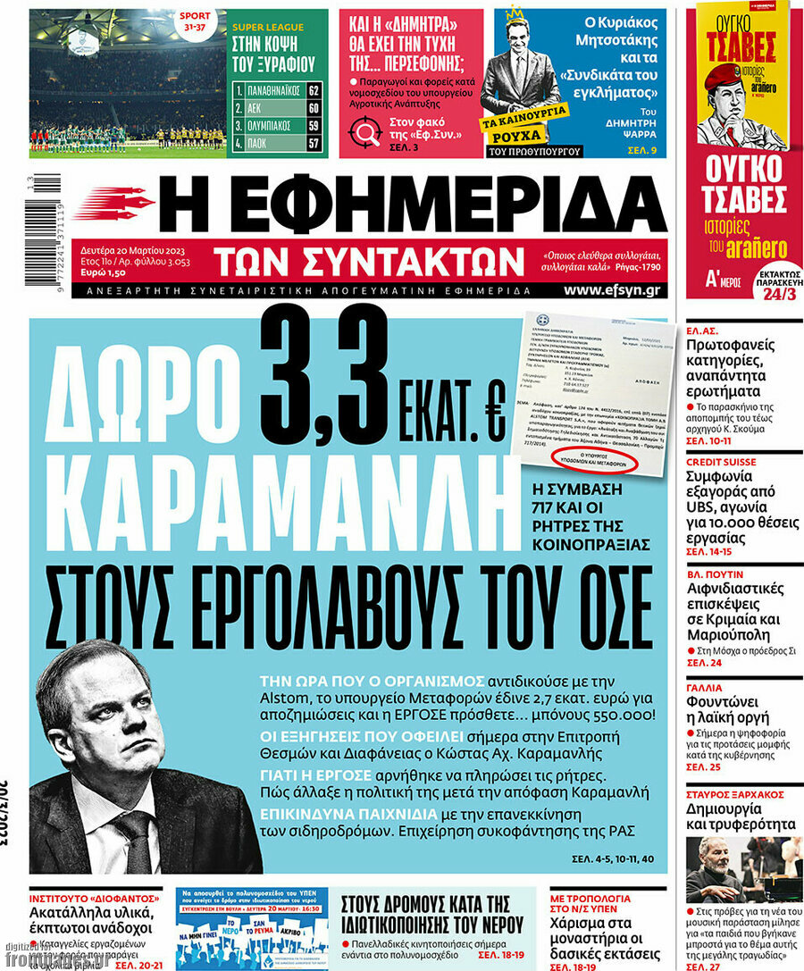 Η εφημερίδα των συντακτών