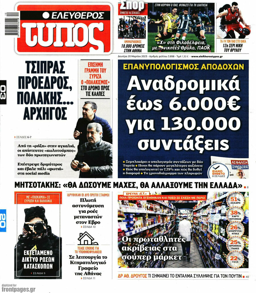 Ελεύθερος Τύπος